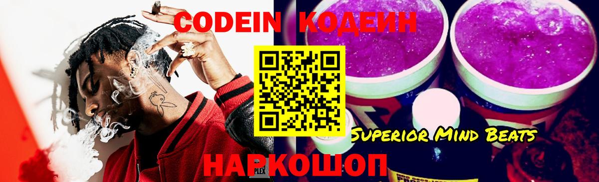 Трёхгорный  Codein Purple Drank  Вход с VPN 