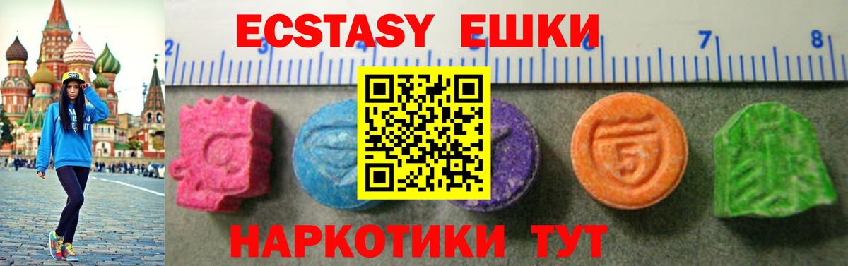 ЭКСТАЗИ 280 MDMA  Ecstasy DUBAI  Вход с VPN  Ecstasy  Трёхгорный 